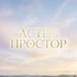 Индивидуальные занятия по Астрологии